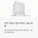(주)이에스건설 | 한전 자회사 캡코이에스 채용 2026 – 건축·기계·안전 분야 정규직·계약직 9명, 지원 전 이것만은 꼭...