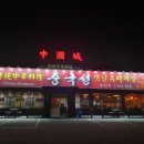 옛날짜장 중국성 이미지