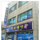 북부생선가