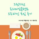 프리미엄콘텐츠 그릿지선 오프라인 후기