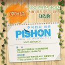 (주)비손 이미지