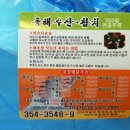 동해수산 이미지