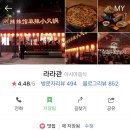 부산 서면 마라탕 맛집 / 라라관