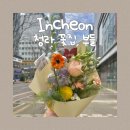 좋은선물 | 청라 꽃집 기념일 어버이날 선물하기 좋은 부들 꽃다발 후기