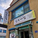 원주 삼계탕 맛집 삼부자집, 한방하수오삼계탕