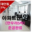 한우리5차아파트 이미지