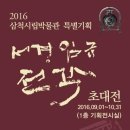 삼척시립박물관 이미지