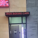 강철복싱 이미지