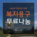 나눔 복지용구 이미지