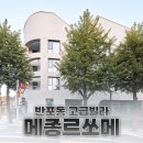 가온파트너스공인중개사사무소 | 반포동 고급빌라 매매 메종르쏘메 [가온파트너스]