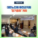 대한노인회 화천군지회 이미지