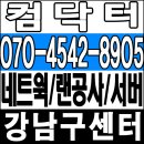 컴닥터강남서 이미지
