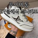 Louis | 루이비통 신상 신발 스니커즈 LV클래식 스니커즈 남자 디테일후기 Louis Vuitton 대구신세계백화점
