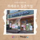 뚜레쥬르 (등촌역점) 네이버블로그