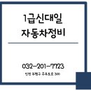 대일자동차정비공업사 이미지