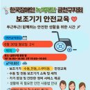 광명시장애인이동보조기기수리센터 | 한국장애인녹색재단 금천구지회, 중증장애인 대상 ‘보조기기 안전교육’ 추진