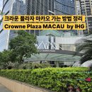 유니온간판;광고 | 크라운 플라자 마카오 호텔 ( Crowne Plaza Macau ) 가는 방법 총 정리! - 홍콩공항에서 크라운플라자...
