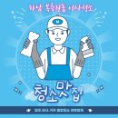 청소맛집 이사청소후기 하남복층원룸 +에어컨·세탁기까지