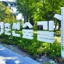 경춘선숲길 방문자센터 이미지