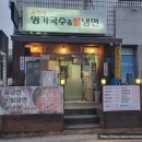 김씨네 명가국수&불냉면 이미지