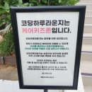 코딩하루라운지 양우연베이커리카페 | 진주 폐교 카페 놀이터 모래놀이 운동장이 있는 코딩하루라운지 양우연베이커리카페