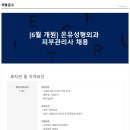 온유성형외과의원 Daum카페