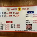 놀마루생삼겹살 이미지