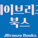브리즈인 주식회사