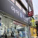 대일밧데리 - 청주시 청원구 우암로 2 | 울산 아이폰 배터리 교체 후기 (성남동 아이폰 수리, 가격, 대기시간 솔직후기)