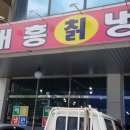 태흥칡냉면 - 영주시 원당로 38 | 태흥칡냉면