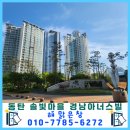 베란다 거실창 하얀 물때와 페인트 자국 제거하기[화성시 반송동 동탄솔빛마을 경남아너스빌]