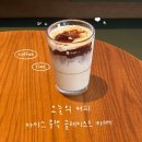 마산회원구 ⓒ-13 | 스타벅스 가을 메뉴 아이스 블랙 글레이즈드 라떼, 강민경 커스텀으로 마셔본 후기 ☕️