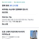 일본 소도시 하코다테 숙소 추천 /도큐 스테이 하코다테 아시이치 아카리노유