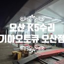 오산점기아오토큐 네이버블로그