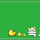 서미당 속초달떡