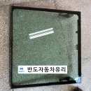 반도자동차유리 이미지