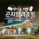 [경기도 광주 여행] 화담숲 숙소 곤지암리조트 객실, 담하 식당, 카페, 스파라스파 수영장, 배스킨...