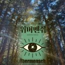 백마상사 | 위버멘쉬 (프리드리히 니체) 책 후기·추천 리뷰·뜻 요약 <슈퍼맨이 아닌 내 의지로 사는 인간>