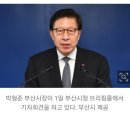 박형준 “프레젠테이션 좋은 평가 받았지만…패배 분석 필요” 이미지