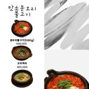 반자주 장산점 | [부산 해운대] 해운대 장산 로컬찐맛집 맛소문오리불고기