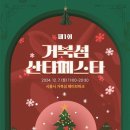 시흥 거북섬 산타 페스타 이미지