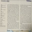 미국 바로 알기-태동 역사 이미지
