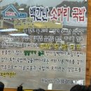 [아산] 순천향대 &#34;백간난소머리국밥&#34; 맛집 인정👍🏻