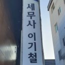세무사이기철 이미지