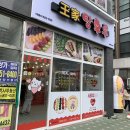 왕가 탕후루 - 김해시 | 왕가 탕후루