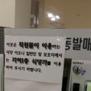 ﻿전북대학교병원 식당, 직원만 이용(집단이기주인가? 직원복지인가? ) 이미지