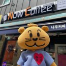 무인까페나우커피도화점 이미지