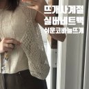 여름감성 코바늘 네트백 | 뜨개사계절 여름코바늘뜨개추천: 실버네트백 완성 후기