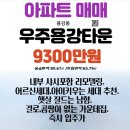 우주용강아파트 이미지