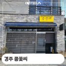 경주 콩꽃씨 카페 커피머신렌탈 레네카 커피 머신 설치 후기 정보